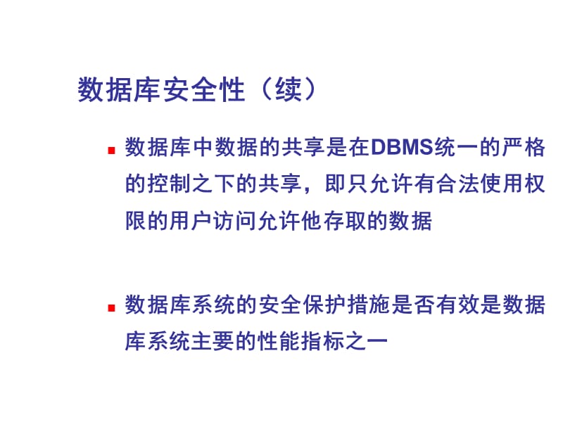 《数据库原理与技术》-第62章数据库安全性的实现.ppt_第2页