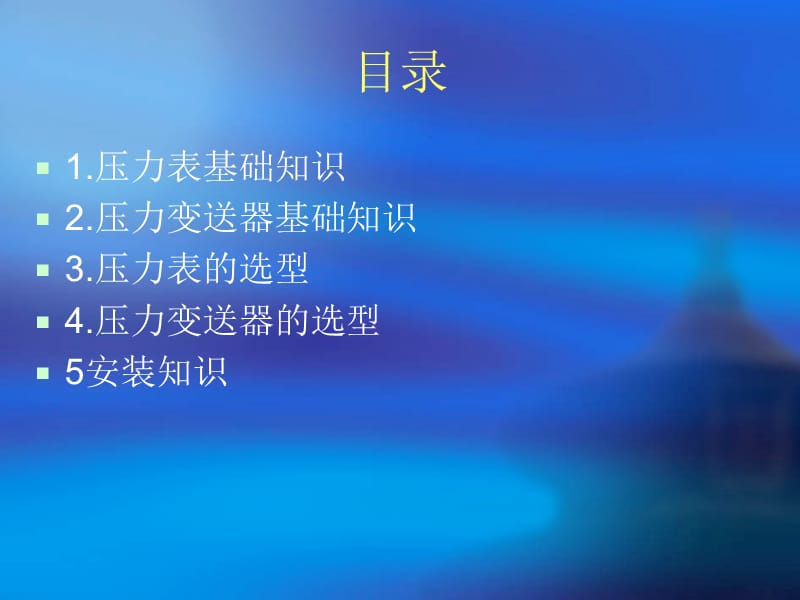 压力仪表选型.ppt_第2页