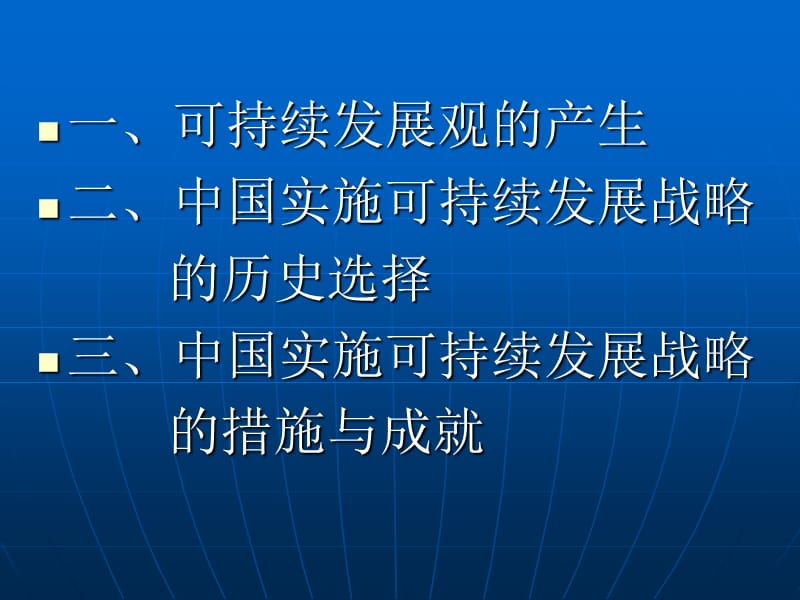 可持续发展课件.ppt_第2页