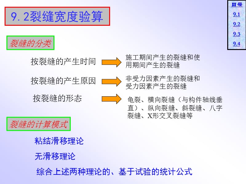 9 钢筋混凝土使用性能.ppt_第3页