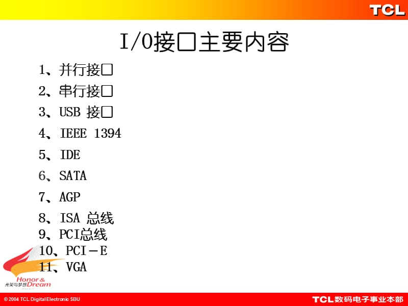 IO接口培训资料.ppt_第2页