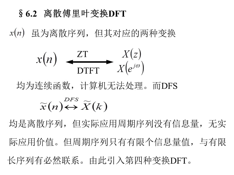 均为连续函数计算机无法处理而DFS.ppt_第1页