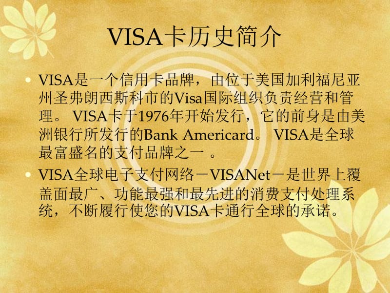 Visa卡广告赏析.ppt_第2页