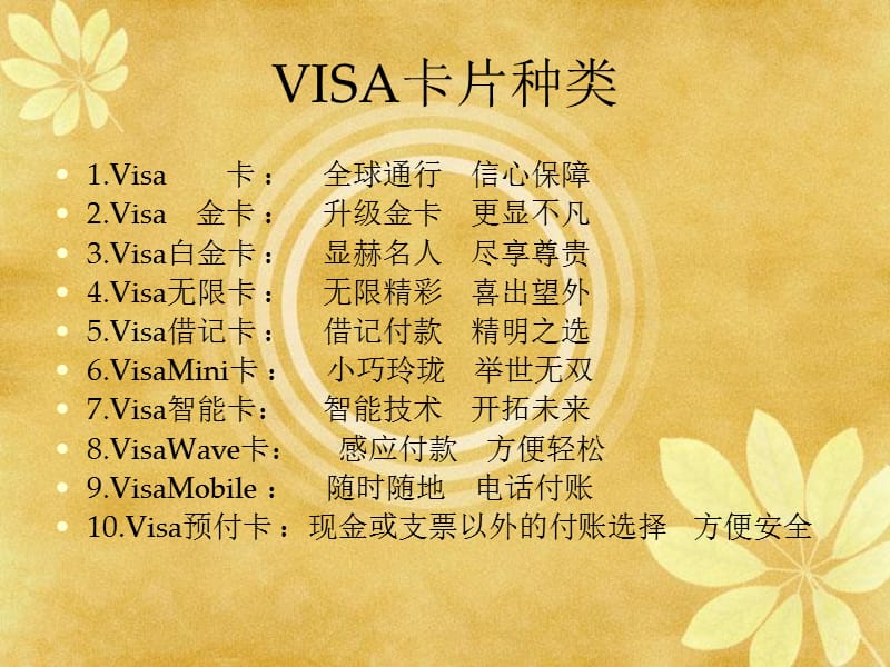 Visa卡广告赏析.ppt_第3页