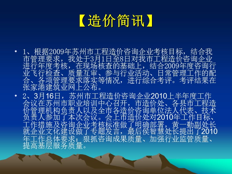 10年造价简讯第一期48改动.ppt_第2页