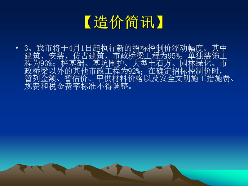 10年造价简讯第一期48改动.ppt_第3页