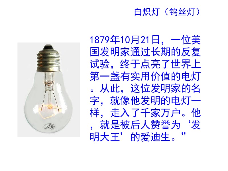 LED灯泡介绍.ppt_第2页