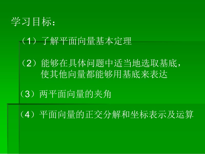 平面向量的基本定理及坐标表示时.ppt_第2页