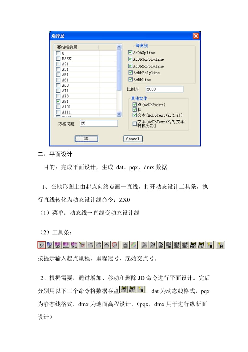 yHrcad软件铁路平纵面设计简要操作步骤.doc_第2页