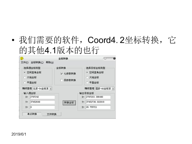 54转80的方法.ppt_第3页