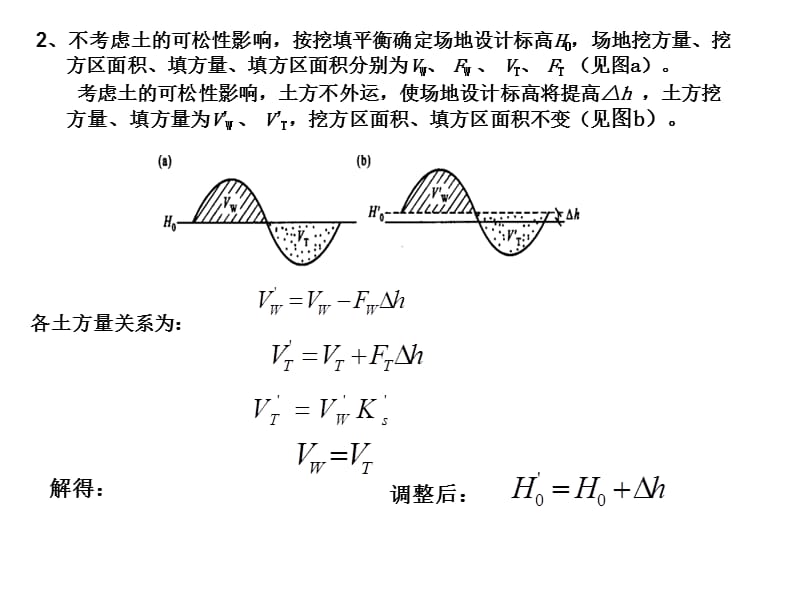 土木工程施工习题答案中国建筑工业出版社第二版上册.ppt_第2页