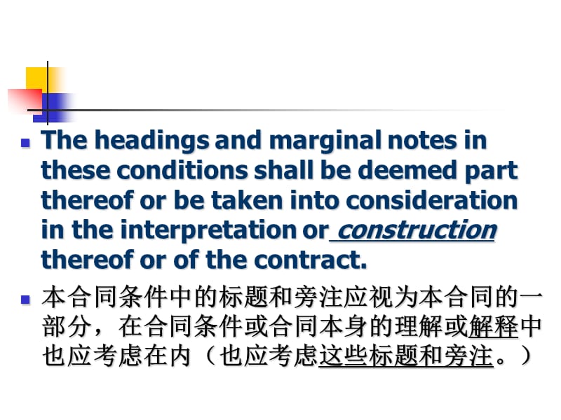 15商务英语合同中长句的翻译.ppt_第2页