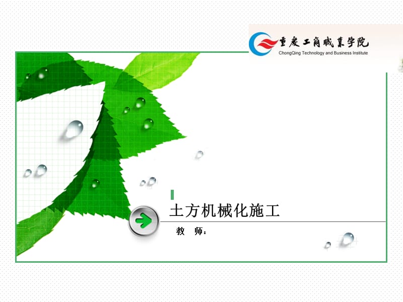 土方机械化施工.ppt_第1页