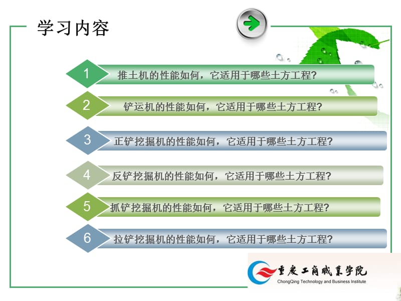 土方机械化施工.ppt_第2页