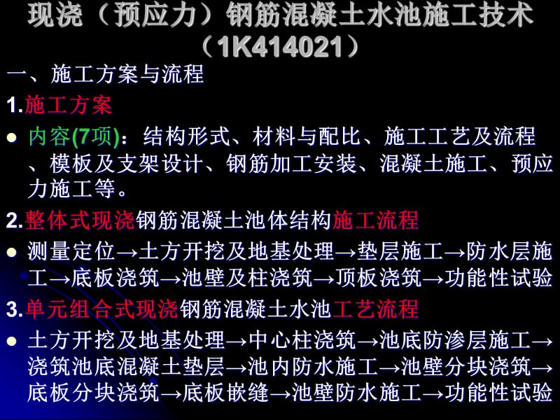 市政实务部分内容.ppt_第2页