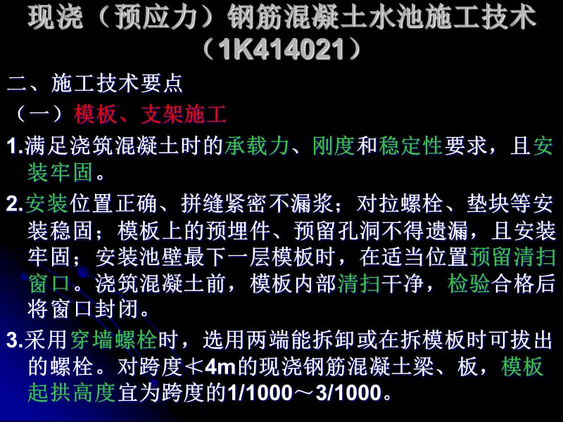 市政实务部分内容.ppt_第3页