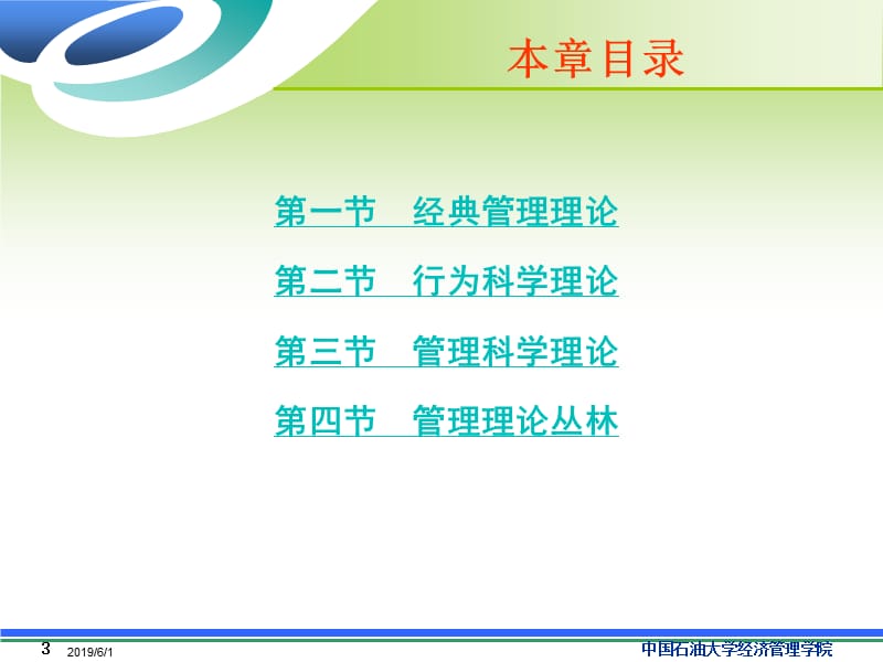 2-管理理论的演进.ppt_第3页