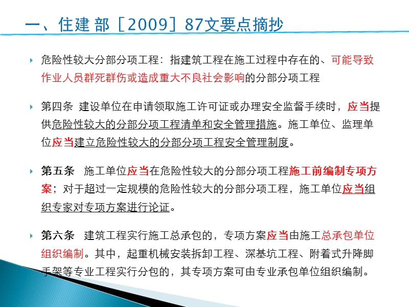 危险性较大分部分项工程培训.ppt_第2页