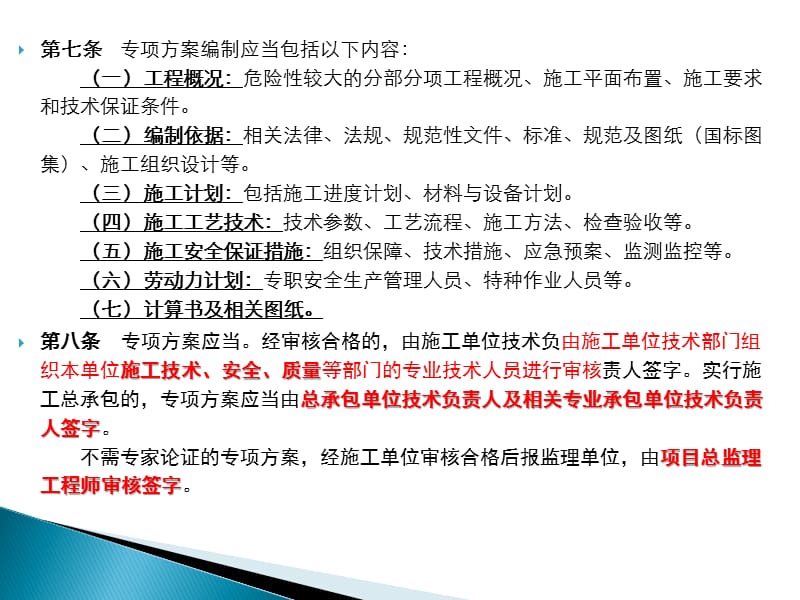 危险性较大分部分项工程培训.ppt_第3页