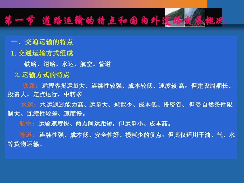 交通土建工程第一章总论.ppt_第2页