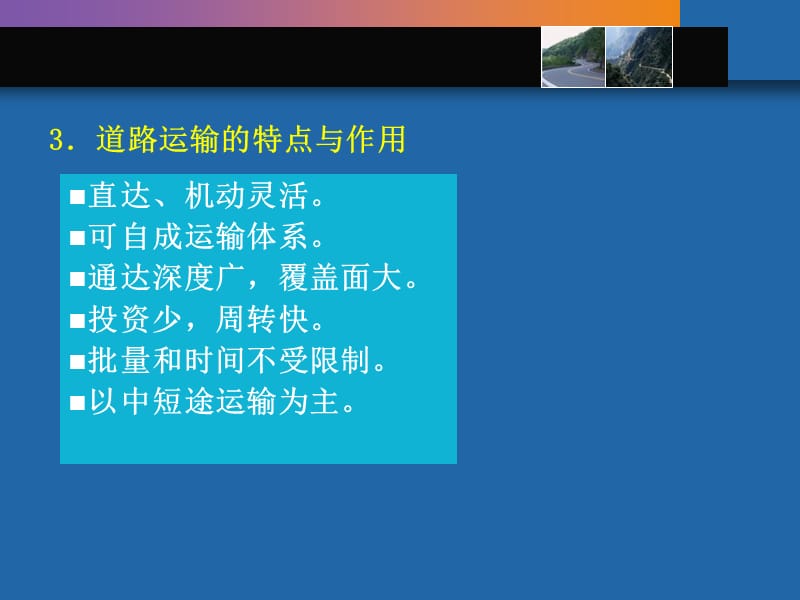 交通土建工程第一章总论.ppt_第3页