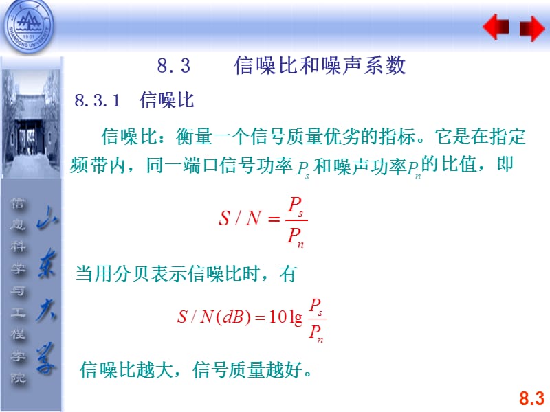 信噪比和噪声系数.ppt_第1页