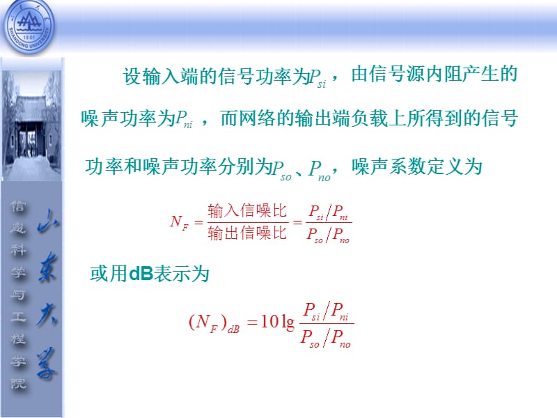 信噪比和噪声系数.ppt_第3页