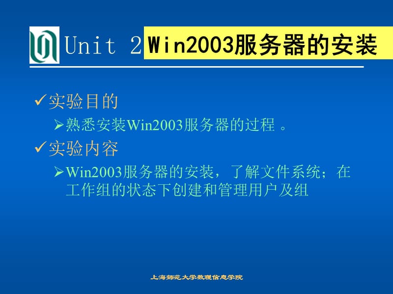 实验二文件服务器2003.ppt_第1页