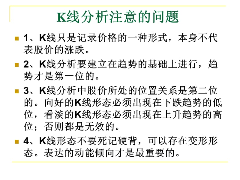 技术分析系列教程两根K线组合蒲博函.ppt_第2页