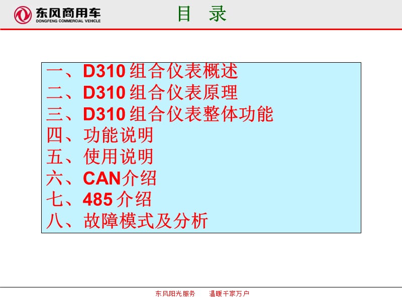 东风商用车-CAN20B-SAE1939.ppt_第2页