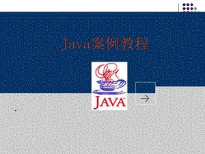 Java语言基础.ppt