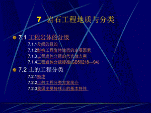 岩石工程地质与分类.ppt