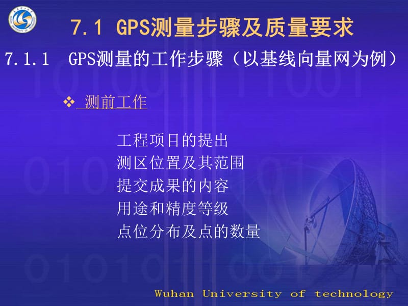 8第七章GPS测量技术与外业观测.ppt_第3页