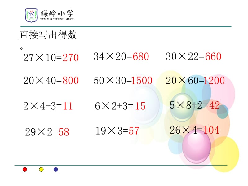 两位数乘两位数.ppt_第2页