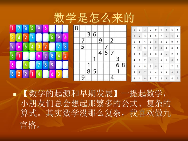 奇妙的数学.ppt_第2页