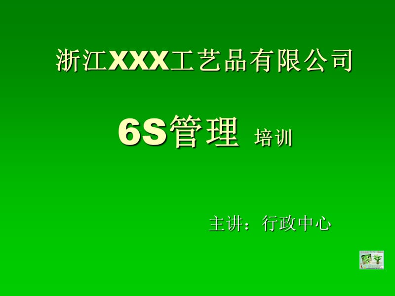 6S管理讲义.ppt_第1页