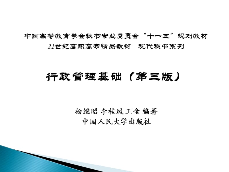 行政协调的原则-中国人民大到学出版社电子邮件系统.ppt_第1页