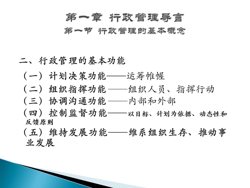 行政协调的原则-中国人民大到学出版社电子邮件系统.ppt_第3页