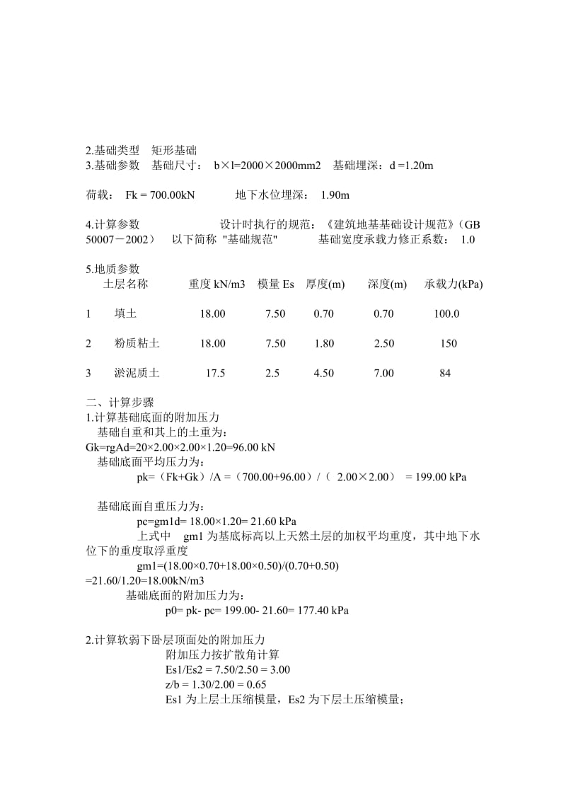 [精品文档]软弱下卧层验算例子.doc_第1页