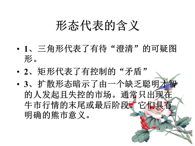 技术分析系列教程22中继形态蒲博函.ppt_第2页