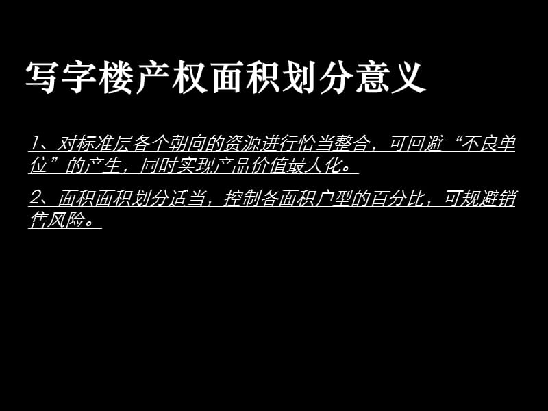 2008深圳鸿隆世纪广场面积.ppt_第3页