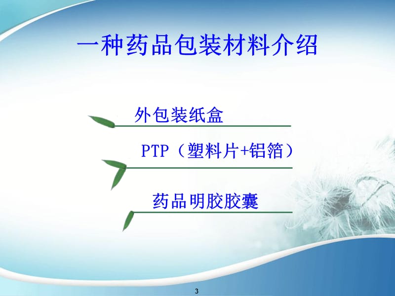 包装材料作业一种包装材料的介绍.ppt_第3页