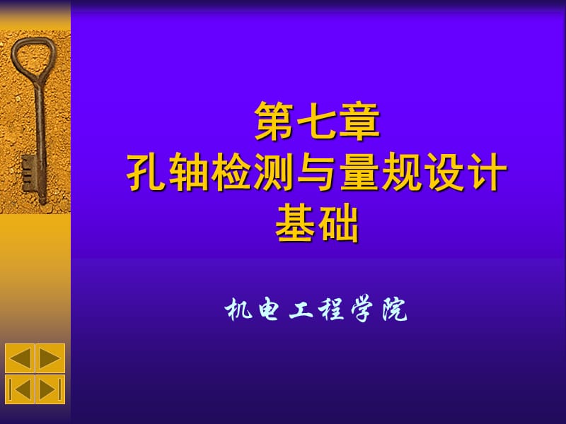 几何量公差第七章.ppt_第1页