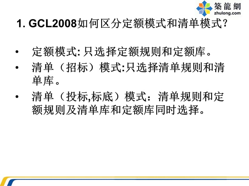 广联达软件常见问题解答237页.ppt_第3页