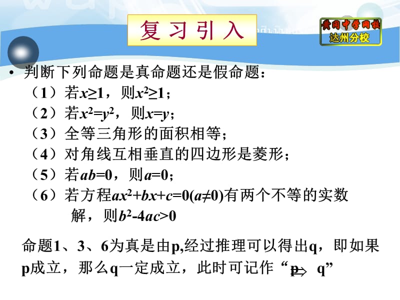 18充分条件与必要条件.ppt_第3页