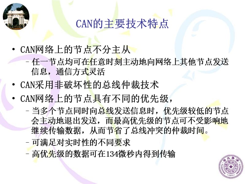 CAN通信技术.ppt_第3页