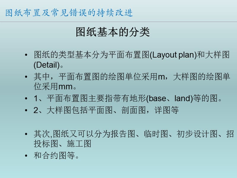 图纸布置及常见错误的持续改进.ppt_第1页