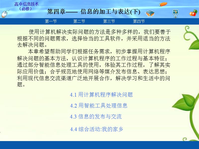 41编制计算机程序解决问题课件.ppt_第1页