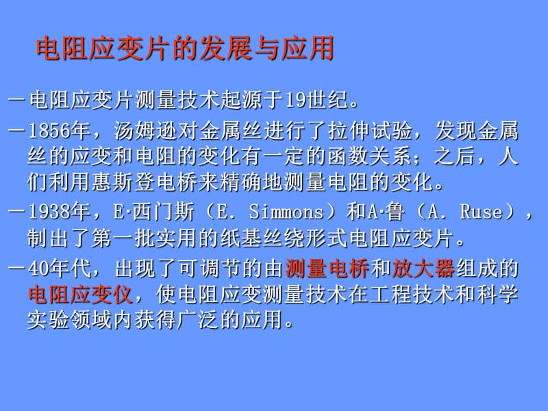 应变测试方法.ppt_第2页