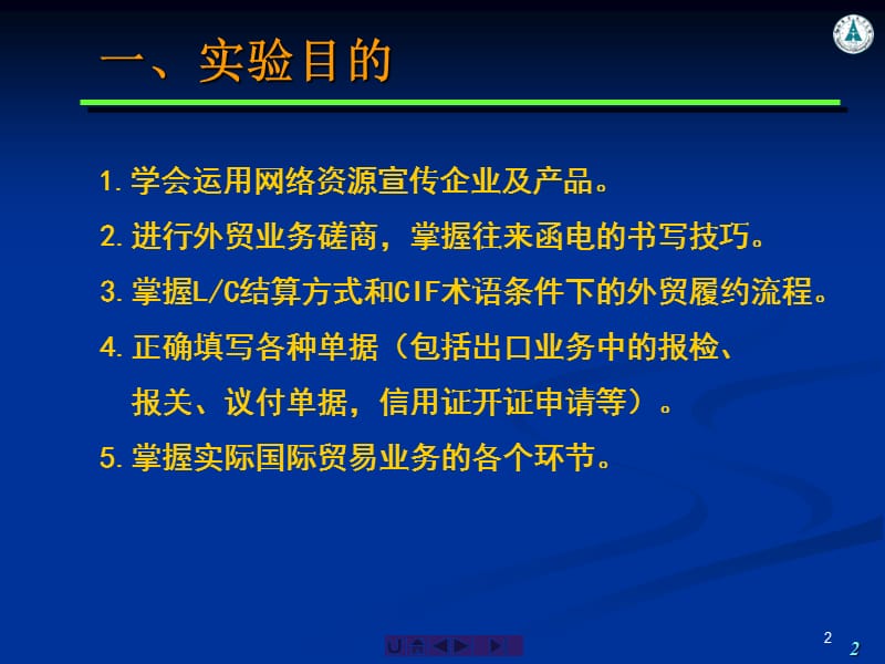 国际贸易实验课件Simtrade外贸实习平台.ppt_第2页